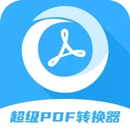 超级pdf转换器