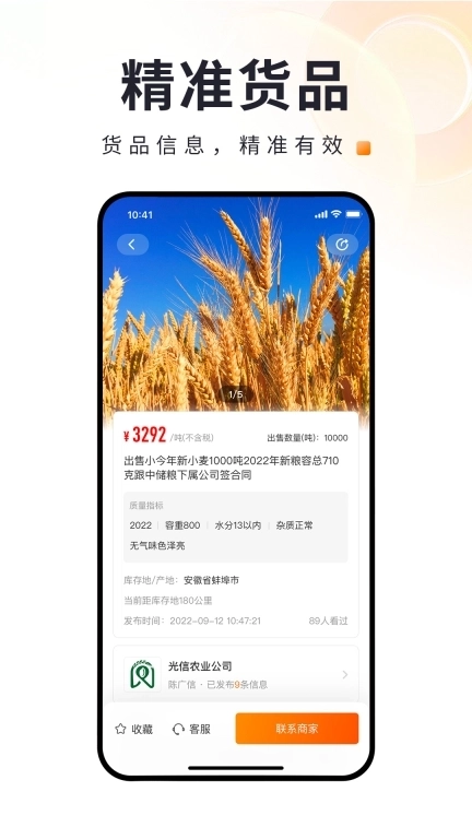 找粮-大宗粮油交易平台
