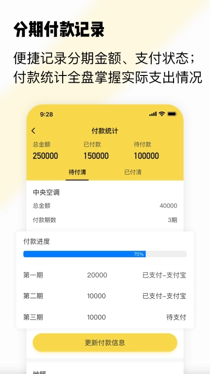 初创装修记账-装修预算工具