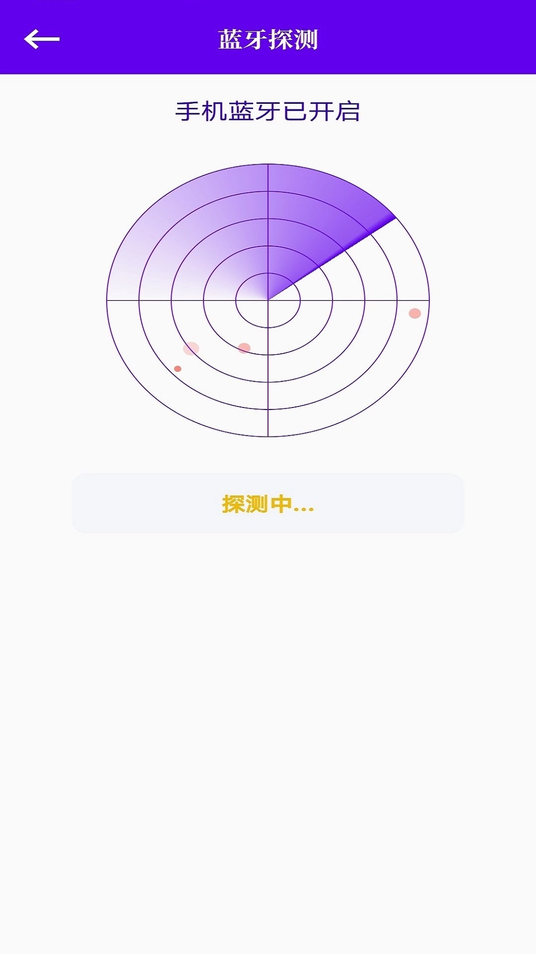 针孔摄像头探测软件-防偷拍助手