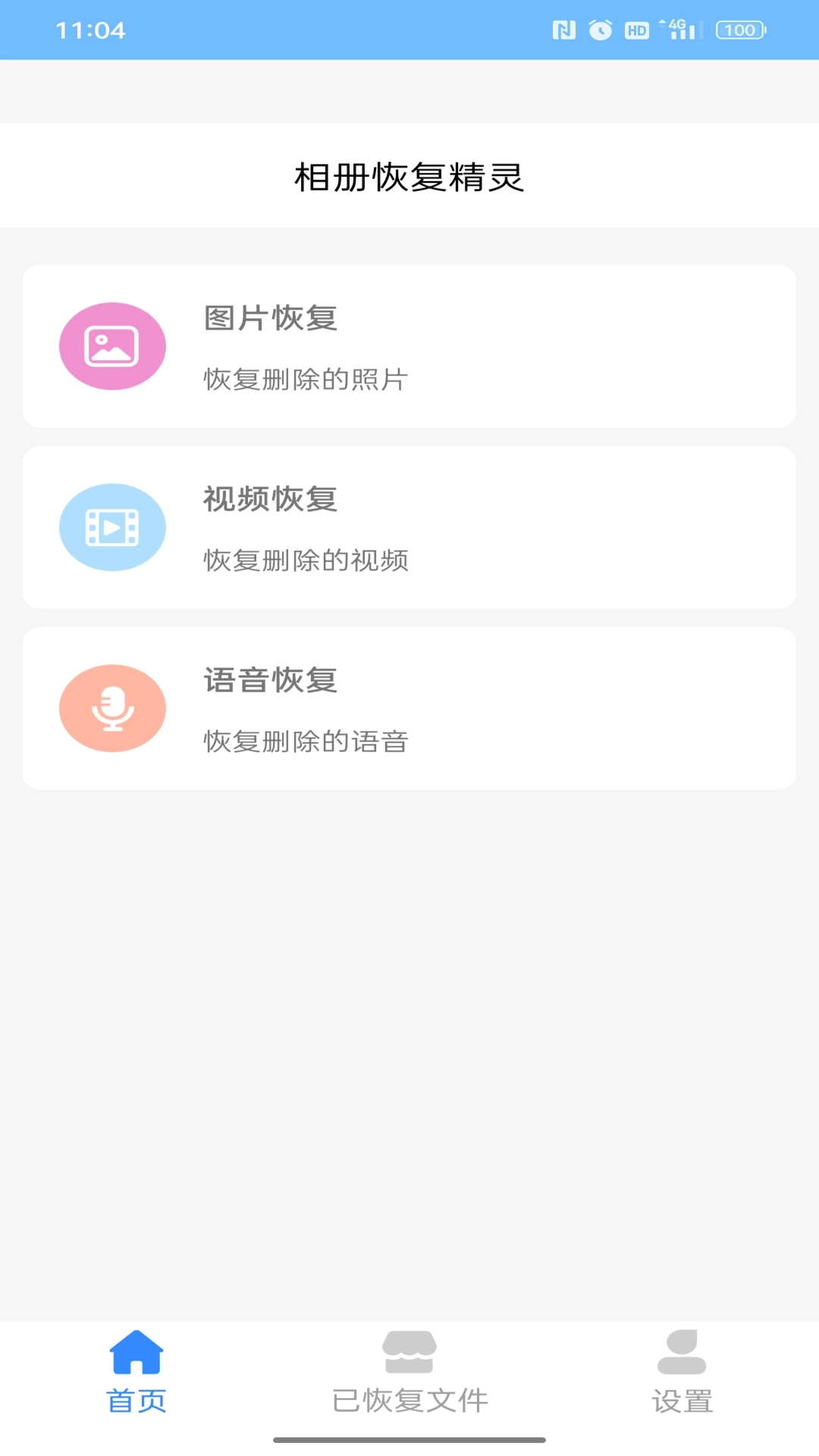 相册恢复扫描-手机恢复