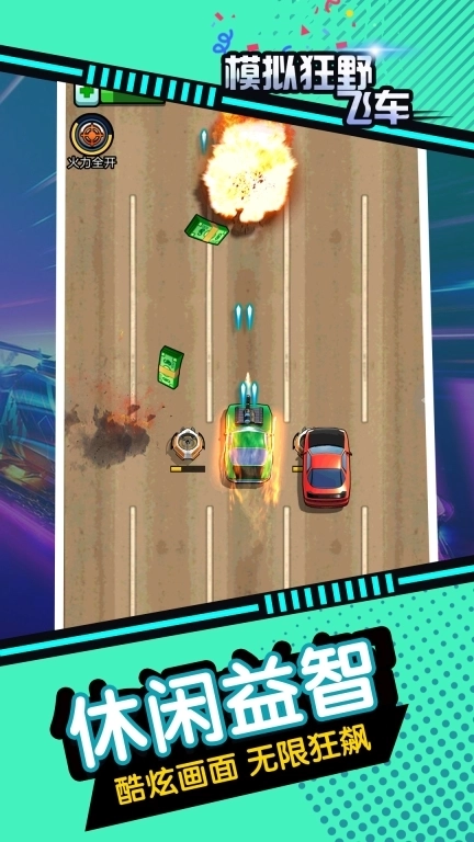 模拟狂野飞车-极品狂飙高手