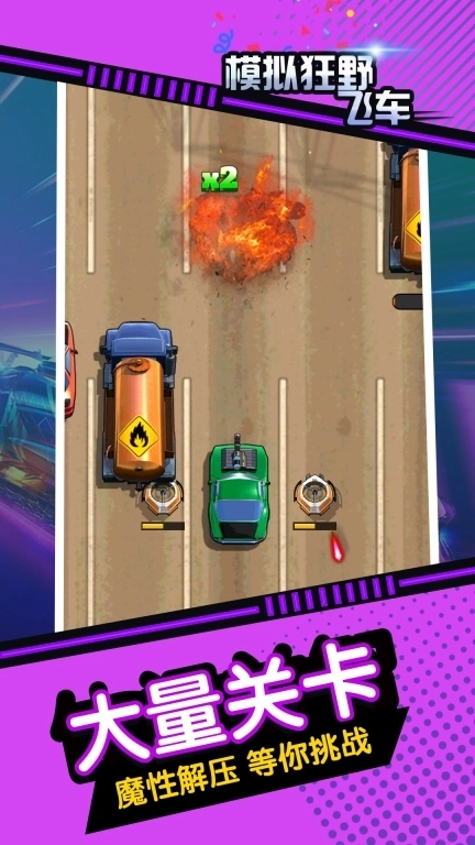 模拟狂野飞车-极品狂飙高手