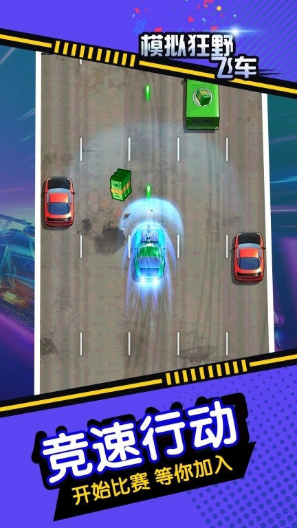 模拟狂野飞车-极品狂飙高手