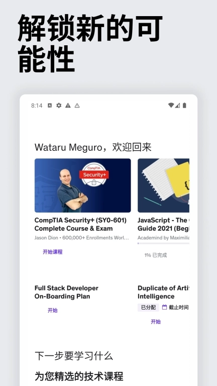 Udemy优领思学习平台