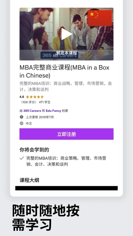 Udemy优领思学习平台