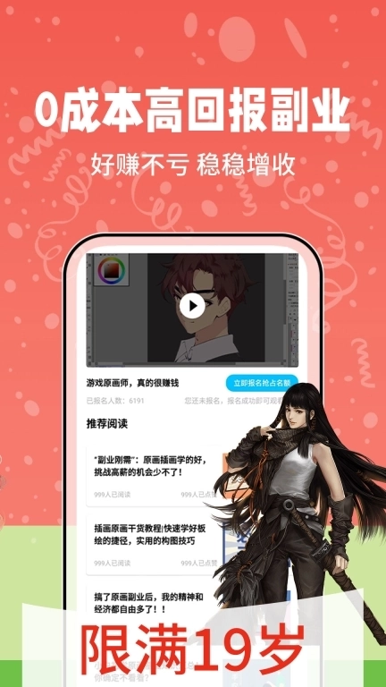 插画原画边学边兼职-学漫画做副业