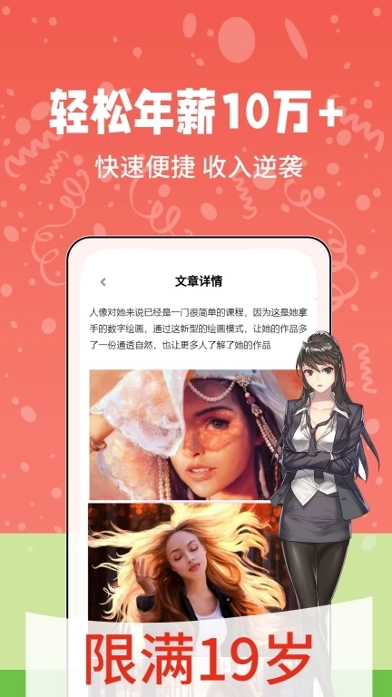 插画原画边学边兼职-学漫画做副业