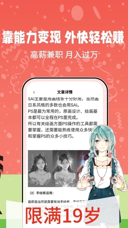 插画原画边学边兼职-学漫画做副业