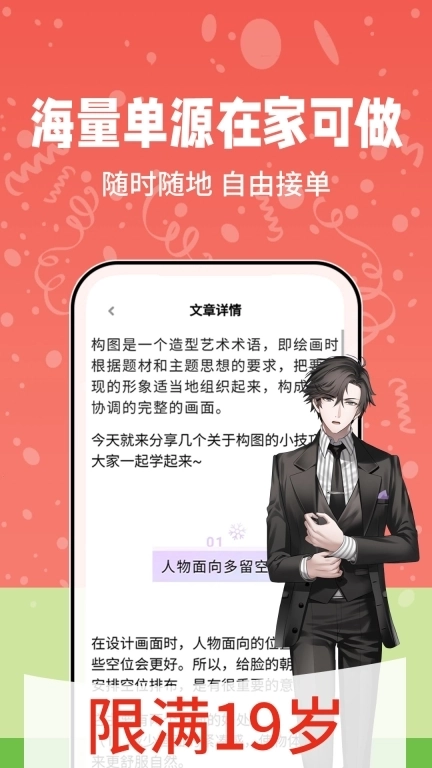 插画原画边学边兼职-学漫画做副业