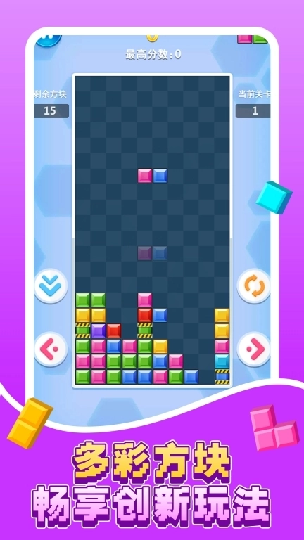 俄罗斯方块消除-经典开心方块消除