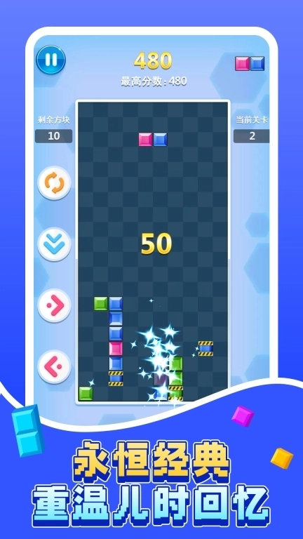 俄罗斯方块消除-经典开心方块消除