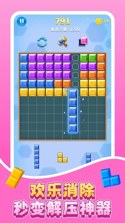 俄罗斯方块消除-经典开心方块消除