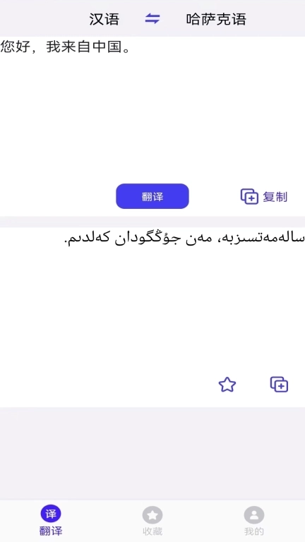 云福哈萨克语-哈萨克语翻译