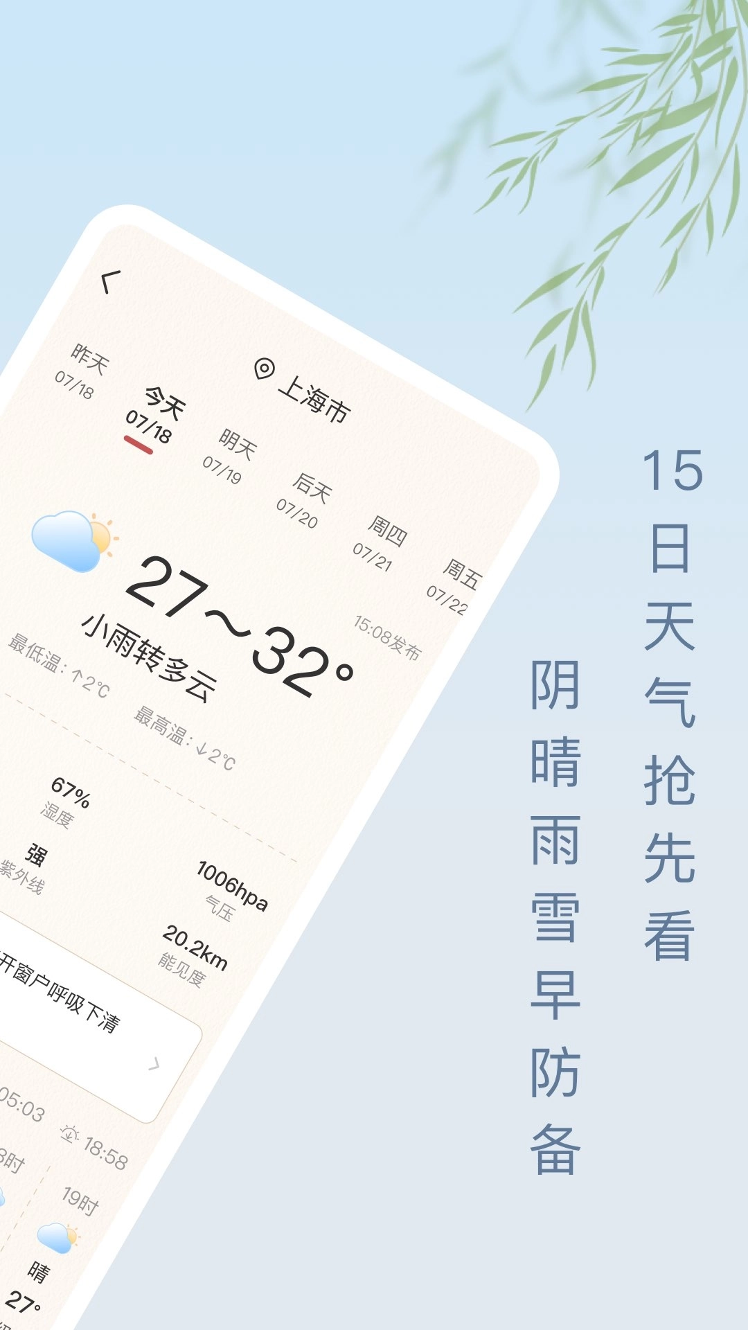雨日天气-实时降雨提醒