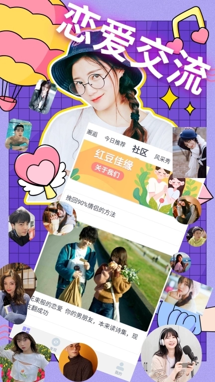 红豆佳缘-高端交友婚恋社区