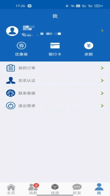 16晋飕云司机版