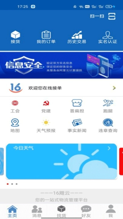 16晋飕云司机版