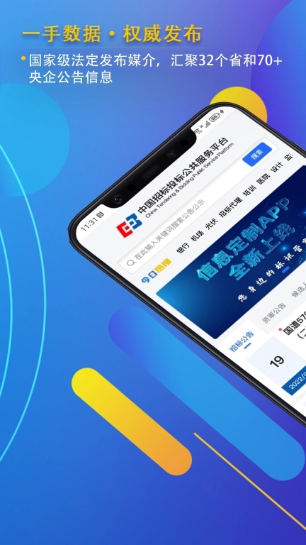 信息定制服务-您身边的标讯管家