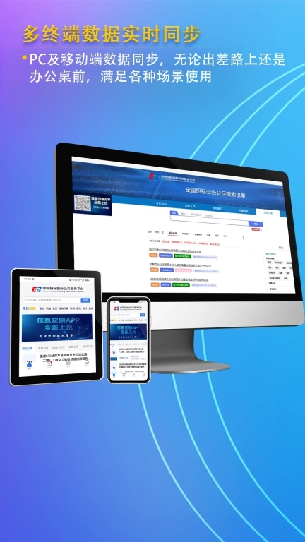 信息定制服务-您身边的标讯管家