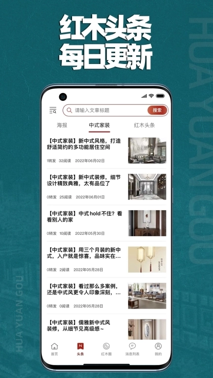 花园购-新零售红木市场
