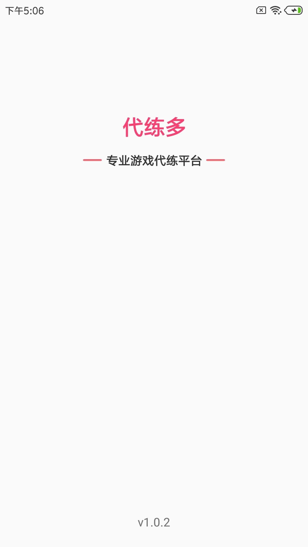 代练多-专业游戏代练平台