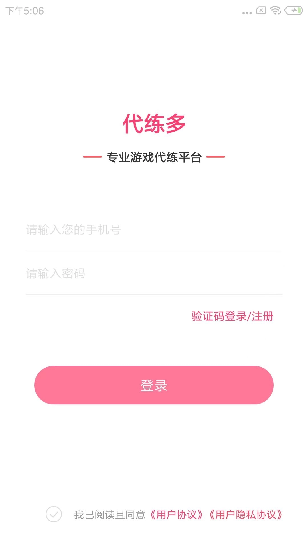 代练多-专业游戏代练平台