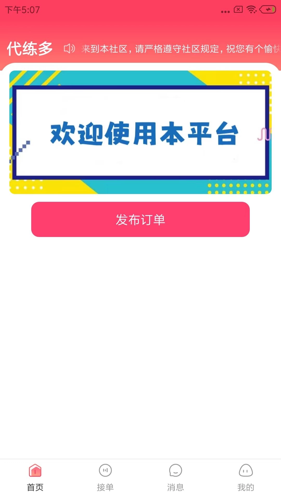 代练多-专业游戏代练平台