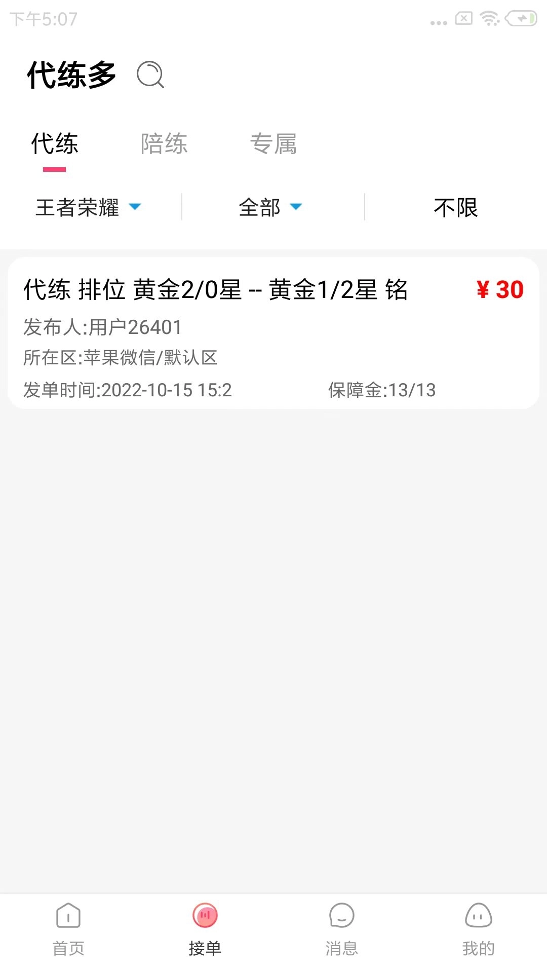 代练多-专业游戏代练平台