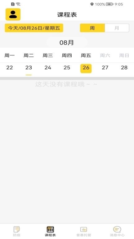 课后云图教师版