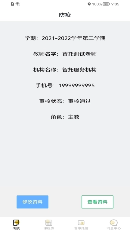 课后云图教师版
