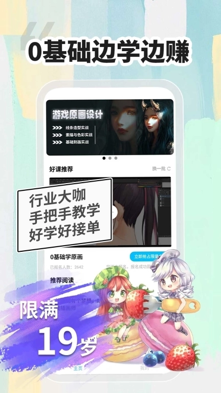 小白学原画兼职赚钱-学原画插画