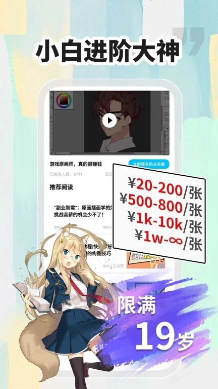 小白学原画兼职赚钱-学原画插画