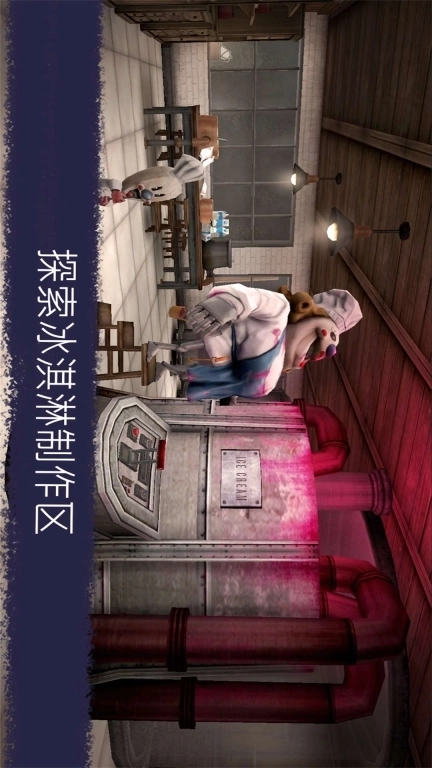恐怖冰淇淋升级版