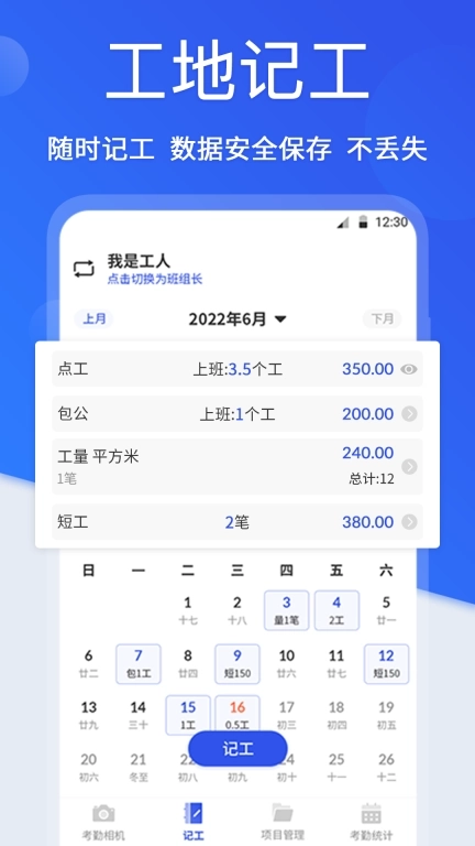 考勤记加班-记工时