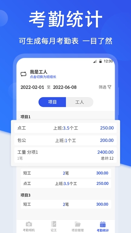 考勤记加班-记工时