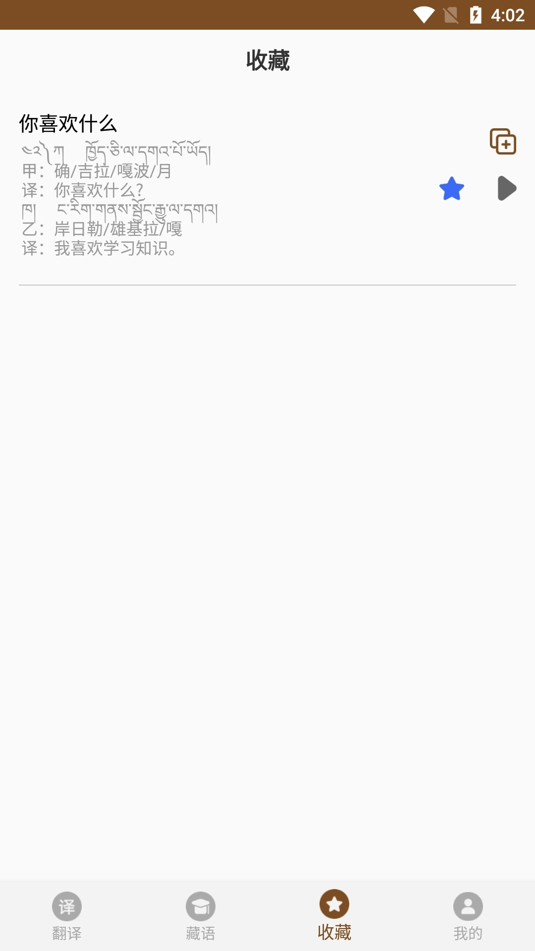 天天藏汉翻译-藏汉翻译