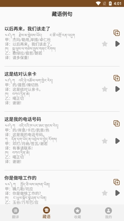 天天藏汉翻译-藏汉翻译
