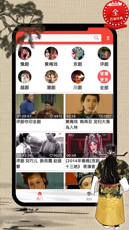 戏曲荟萃-大师经典名段