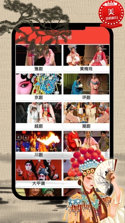 戏曲荟萃-大师经典名段