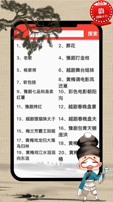 戏曲荟萃-大师经典名段