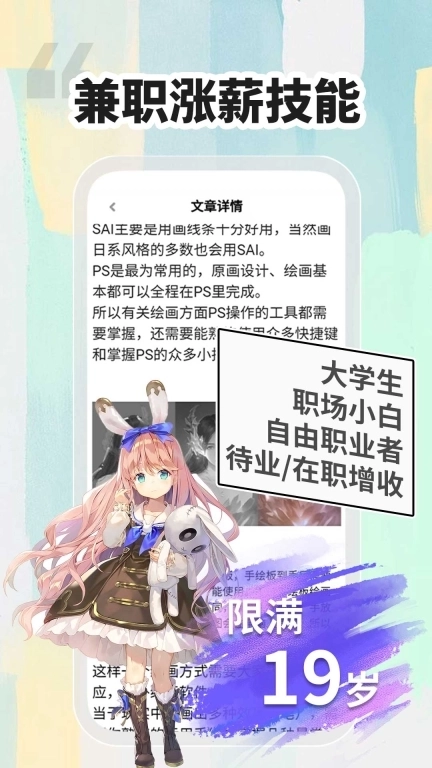 小白学原画兼职赚钱-学原画插画