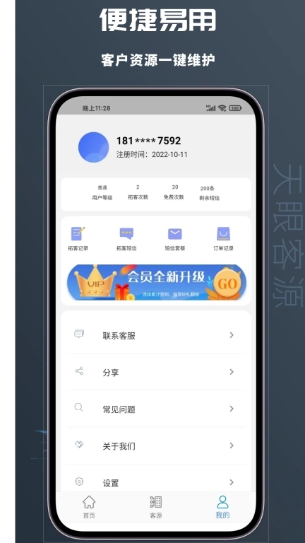 天眼客源-找客源拓客帮手