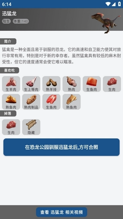 恐龙生存进化图鉴-与恐龙合照