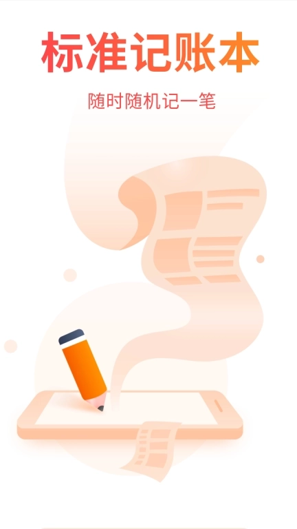 可记-便捷记账