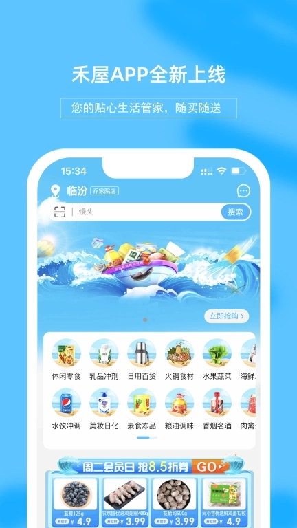 禾屋超市-线上超市