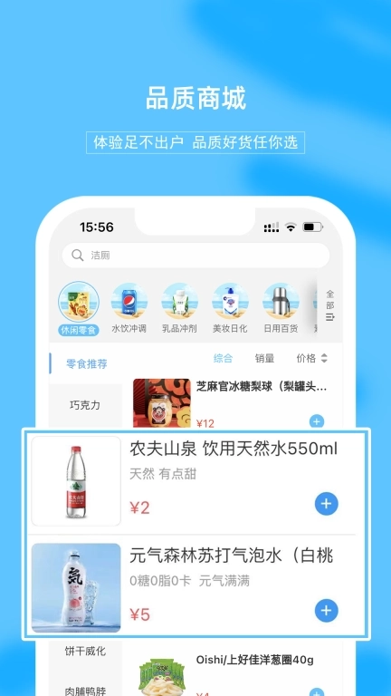 禾屋超市-线上超市