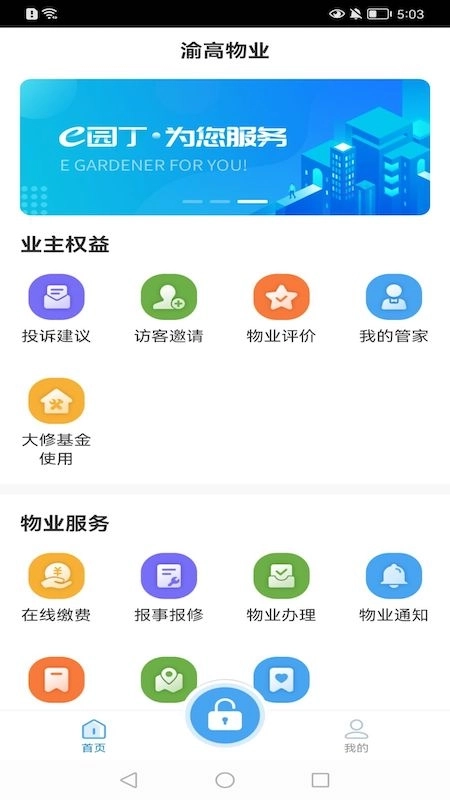 e园丁智慧系统