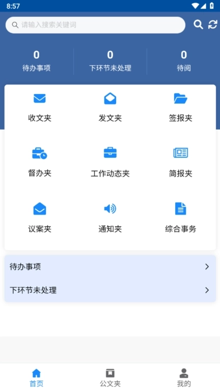 办公自动化管理信息系统