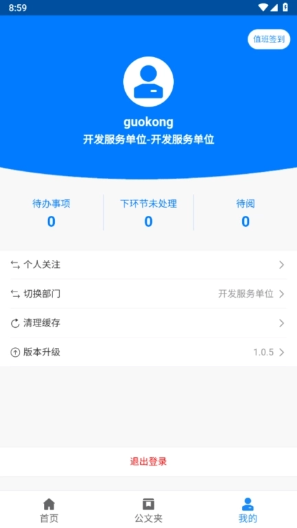 办公自动化管理信息系统